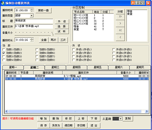 数字寻址广播软件